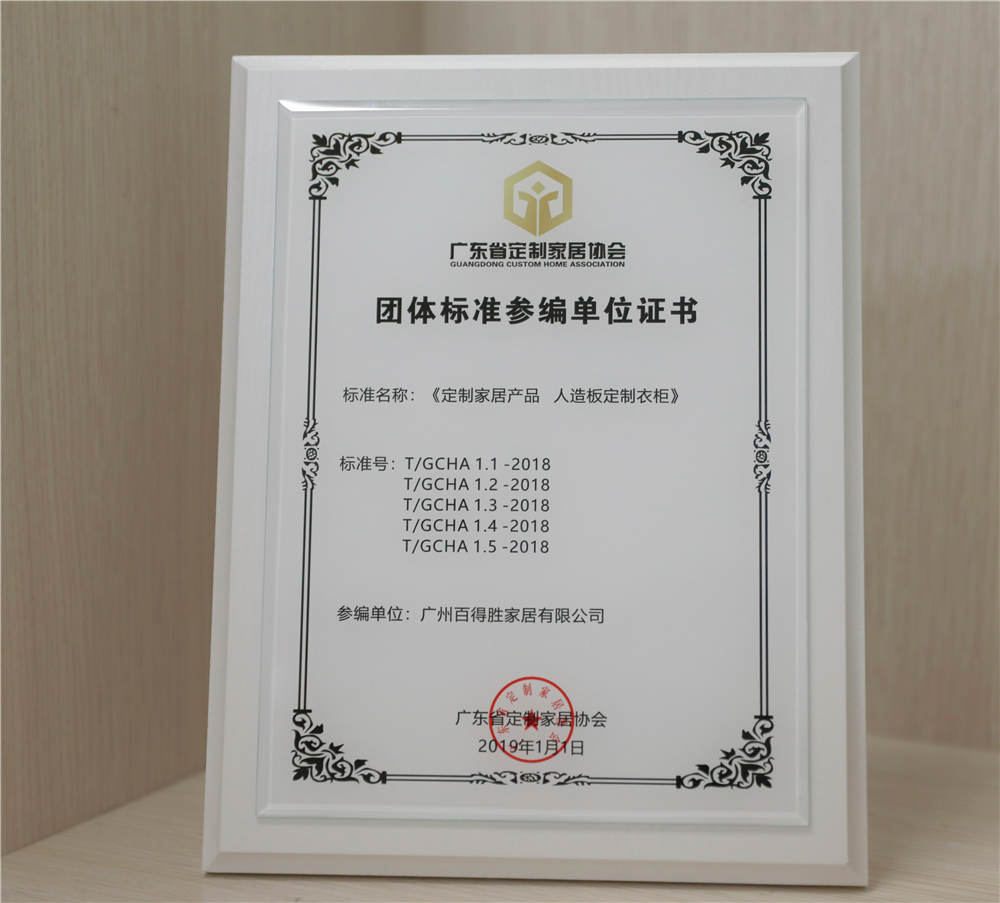 定制家居標(biāo)準(zhǔn)參編